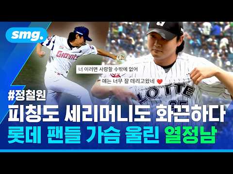 타자에게 빠던이 있다면 정철원에겐 '이 퍼포먼스'가 있다...롯데 팬들 마음 사로잡은 폭풍의 이적생
