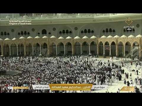 🔴Live Makkah Today | بث مباشر | قناة القرآن الكريم Makkah Live TV