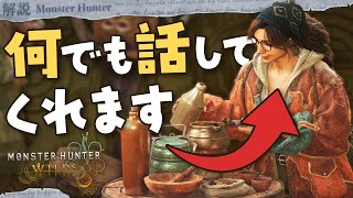 【小話&解説】ティーテーブルで聞けるアルマの話が面白い！ - モンハン考察シリーズ【ハプらすGames】