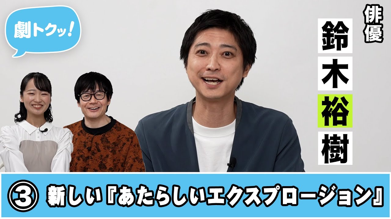 鈴木裕樹インタビュー動画 第3回