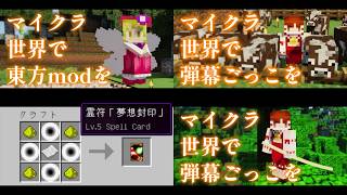 【Minecraft】- 総集編 - マイクラ世界で弾幕ごっこを【ゆっくり実況プレイ】一気見 #11~#20