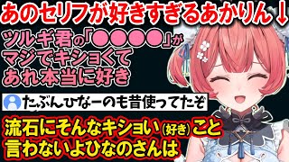 いろんな配信者と将棋をした場合の想像をしたり、ツルギのあのセリフがキショい(好き)話をするあかりん【夢野あかり/ぶいすぽ/切り抜き】