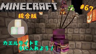 「ゆっくり実況」マイクラ統合版を二人で自由に遊ぶ　part 67
