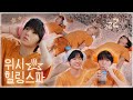 계란을 깨자 찜질방 이열치열 DAY🫠 卵を割ろう ️チムジル以熱治熱DAY 위�