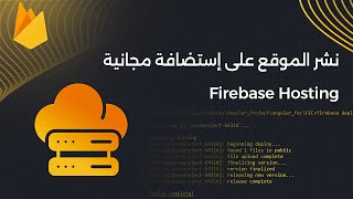 كورس Free Website Hosting - نشر الموقع مجانا