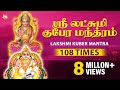 Lakshmi Kuber Mantra 108 Times Kuber Gayatri Mantra Mantra For Money Bhakthi Malar
