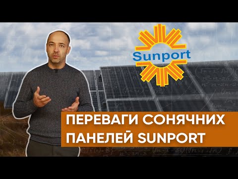 Sunport Power фотомодулі для збільшення прибутку. Сонячні панелі з іноваційною технологією MWT
