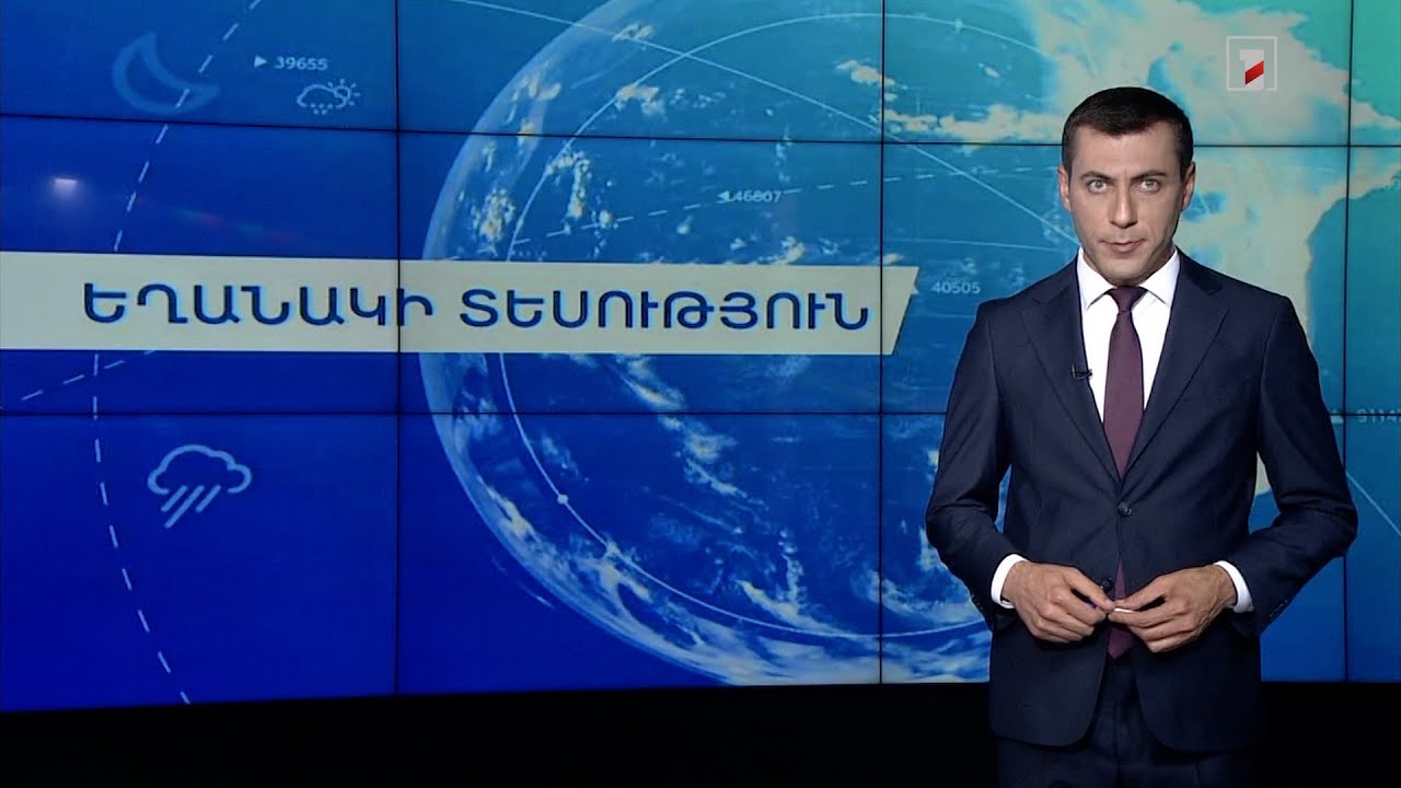 Օգոստոսի 29-ի եղանակային կանխատեսումները