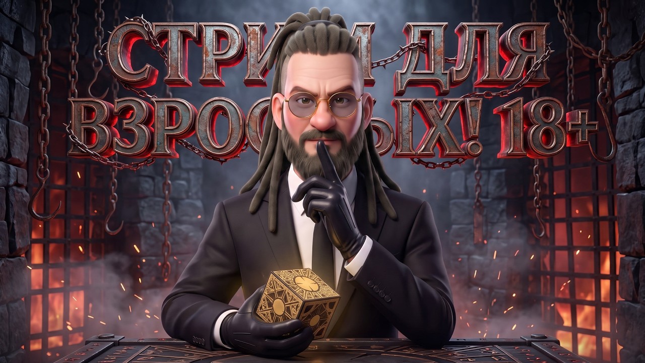 18+ СТРИМ ДЛЯ ВЗРОСЛЫХ - ШИМОРО СТРИМИТ!