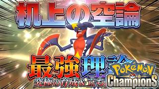ポケモンチャンピオンズスマホ勢、メガガブリアスのマイナー特性砂がくれ特性で敵の技を躱しまくれｗ【ポケモン】【Pokemon　Champions】【ポケモンチャンピオンズ】