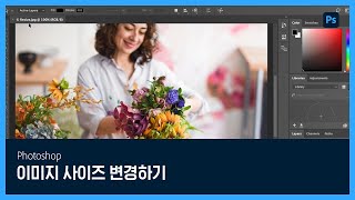 [포토샵] #1 이미지 사이즈 변경하기