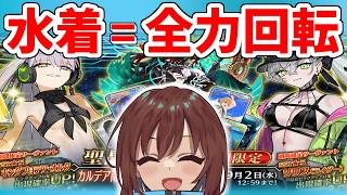 【FGOガチャ】このラインナップは全力ガチャのルートしかないっしょ！！【Fate/Grand Order】