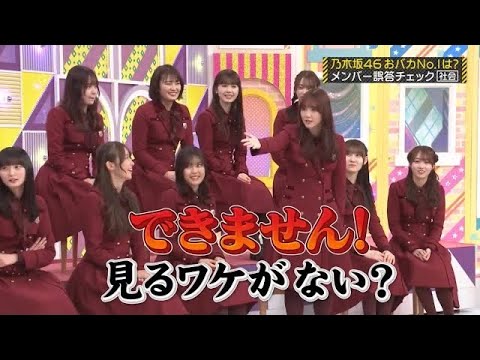 疑惑をかけられる田村真佑と、とばっちりの岡本姫奈|乃木坂46 バナナマン 【乃木坂工事中】 頭NO王決定戦
