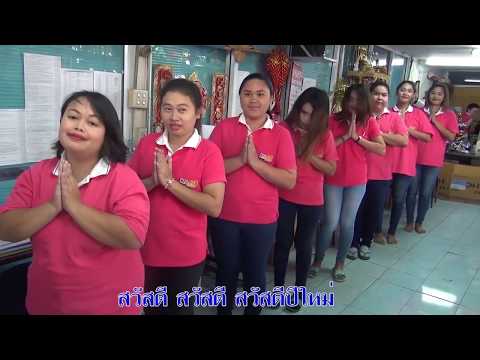 สวัสดีปีใหม่ NTC 2016