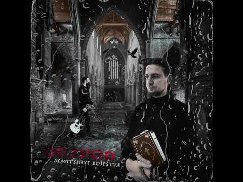 GOSPOD - Semitskiye bojestva (2021)