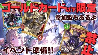 一条莉々華 - 【Shadowverse: Worlds Beyond】Custom Rule Cupに向けて面白デッキを作る！参加型もあるよ～！【一条莉々華/hololive DEV IS ReGLOSS】