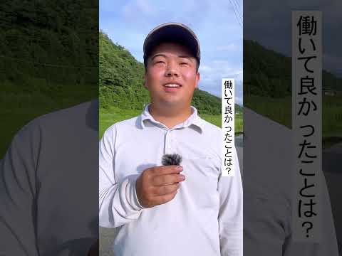 【入社の決め手】ヨロチョーファーム社員インタビュー