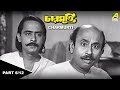 Charmurti | চারমূর্তি | Children's Bengali Movie | Part - 6/12