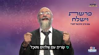 הרב מיכאל לסרי  מגלה ההוכחה  שעם ישראל הוא עם הנצח   מסר לפרשת וישלח ↩️ לשתף ולזכות את הרבים!! (הרב מיכאל לסרי) - התמונה מוצגת ישירות מתוך אתר האינטרנט יוטיוב. זכויות היוצרים בתמונה שייכות ליוצרה. קישור קרדיט למקור התוכן נמצא בתוך דף הסרטון