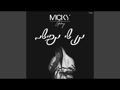 תן לי תפילה