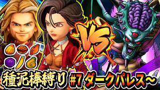 【DQ7R】VSオルゴデミーラ！ダークパレス～エンディング～クリア後  キーファ一族に種泥棒される縛りドラゴンクエスト7リメイク実況生放送part7 ネタバレあり【ドラクエ7 Reimagined 】