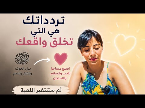 ترددّاتك هي التي تحدّد حياتك