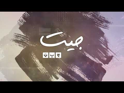 جيت | كلمات : الشاعر عيد الصعصاع | أداء حمد الدوسري