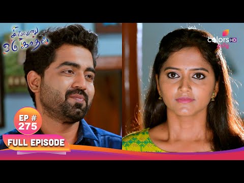 Sillunu Oru Kaadhal | சில்லுனு ஒரு காதல் | Ep 275|Medical camp in village|கிராமத்தில் மருத்துவ முகாம