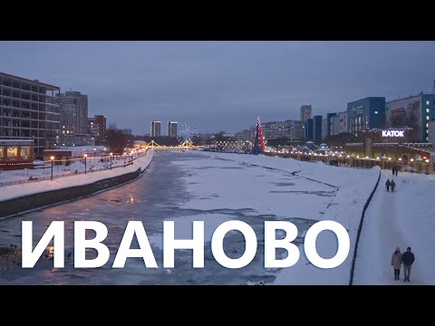 Что посмотреть в городе Иваново?