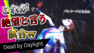 【DbD】速報！メグがバレリーナになった試合ｗｗ【生放送】