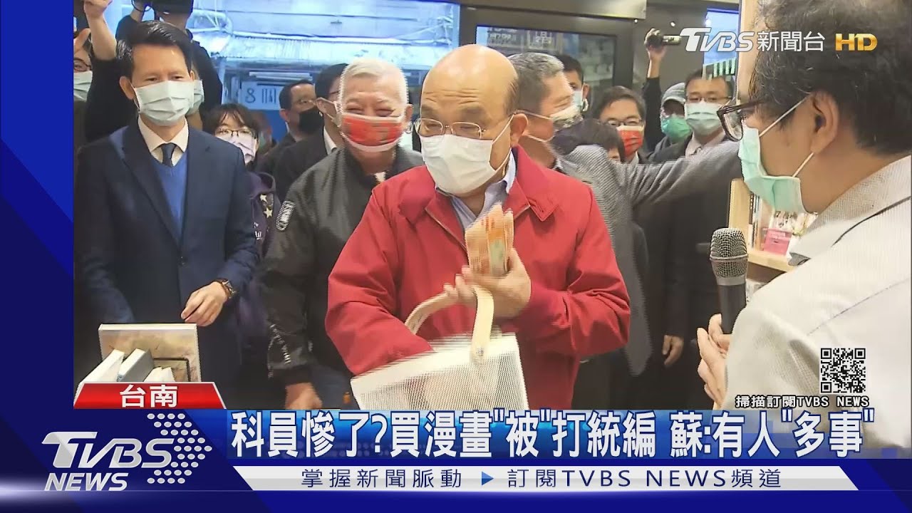 科員慘了？買漫畫「被」打統編　蘇揆：有人「多事」