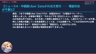 【中国AIニュース速報】2026-06-06 仕事が消える！