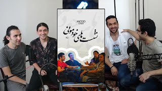 اپیزود 2 -چالش موزیسین‌های مستقل و کسب درآمد از موسیقی - نشست‌های ‌خودمونی با مودکست