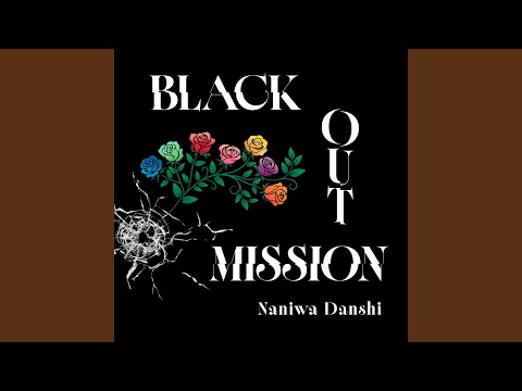 なにわ男子 - BLACK OUT MISSION