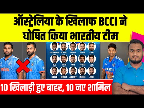 BCCI Announce India Team Squad Against Australia | India Vs Australia T20 Series 2023 | AUS TOUR IND
