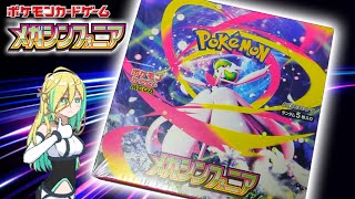 【ポケカ開封】メガシンフォニア 1BOX開封④【ポケモンカード】