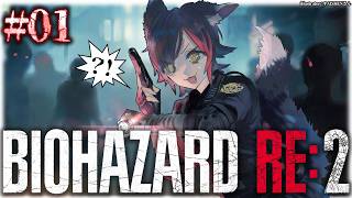 【 BIOHAZARD RE:2 】本当に怖いバイオハザード２【 大神ミオ / ホロライブ 】