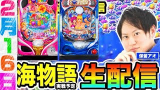 海物語シリーズ総合　儒艮 ★2 