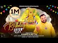 Happy Birthday Shyam Baba Bhajan Kanhiya Mittal Khatu Shyam Ji Janamdin Bhajan 2024 Ekadashi
