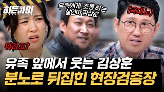 Download lagu [안산 인질 살인사건⑤] '네 엄마나 데려와라!' 사건 현장에서 피해자 가족들을 보고 미소 짓는 김상훈? l #히든아이 l #MBCevery1 l EP.86 mp3