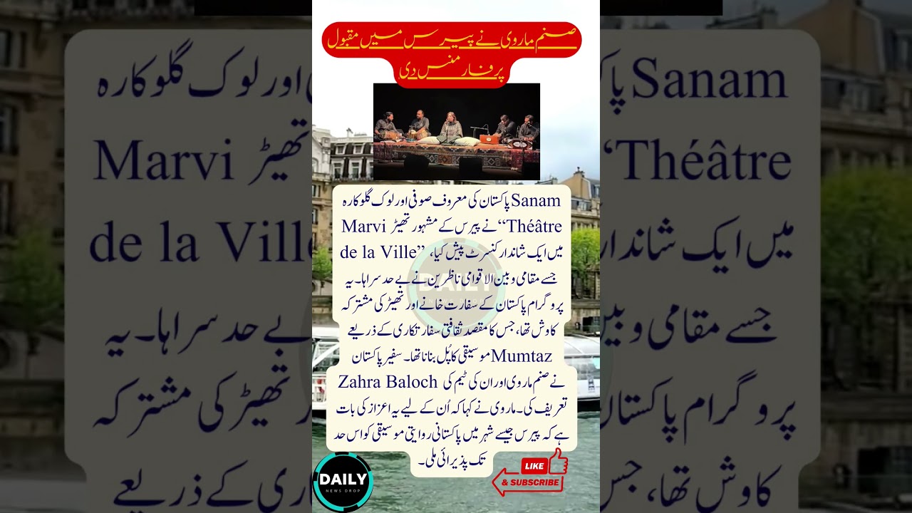 Sanam Marvi’s Powerful Paris Performance #SufiSoul