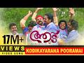 Kodikayarana Pooramai Song From AADU Jayasurya Vijay Babu Sandra Thomas