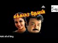 90 S Hit Songs Nalla Velli Kizhamaile Amma Un Vaasalile Songs