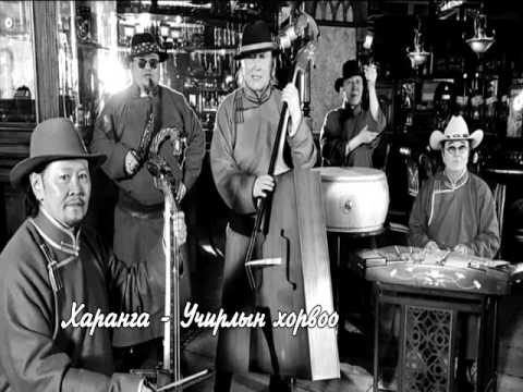 Харанга - Учирлын хорвоо / Haranga - Uchirliin horwoo / Энхманлай