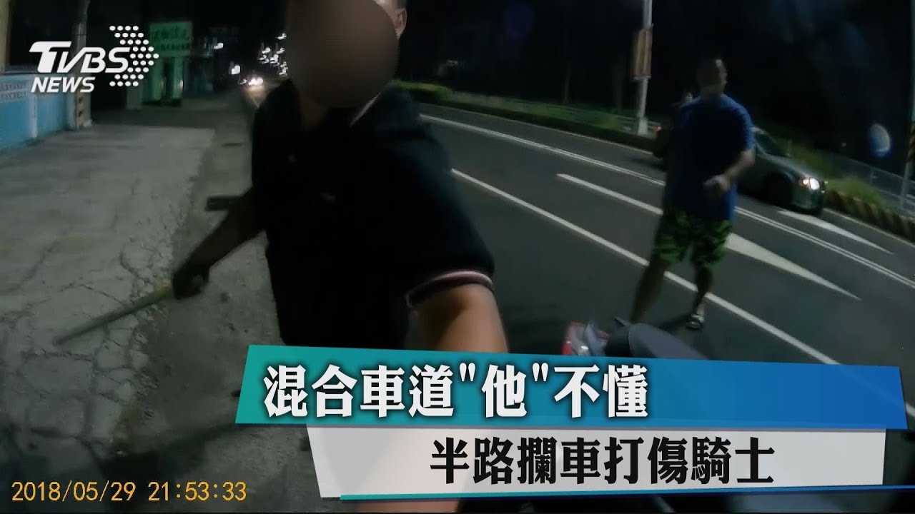 混合車道「他」不懂 半路攔車打傷騎士