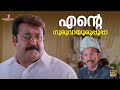 എന്റെ ഗുരുവായൂർ ഉപ്പൂപ്പാ Oru Marubhoomikkadha Mohanla