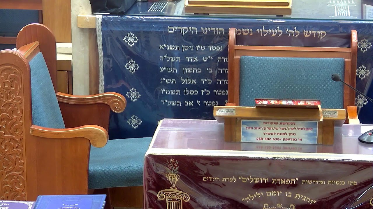 בית המדרש הכנסת יזדים שידור חי  •  יום ראשון ט' אייר תשפ'ו