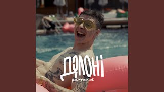 Долоні (Doloni) Lyrics English Translation