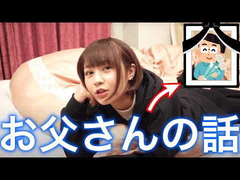てんちむ、亡くなったお父さんについて振り返る【2019/01/26】