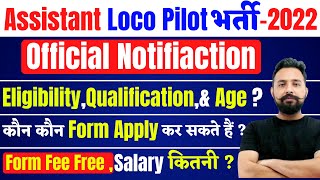 Assistant Loco Pilot Recruitment 2022 | ALP नयी भर्ती Eligibility क्या? कौन-कौन Apply कर सकते है?